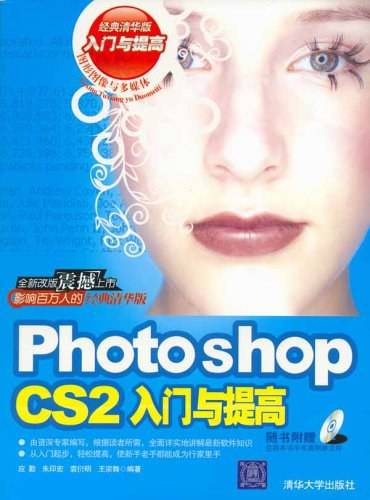 Photoshop CS2入门与提高