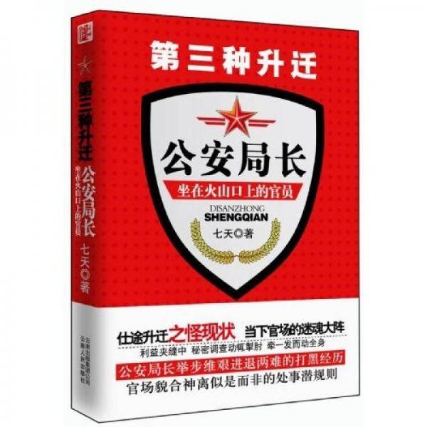第三种升迁