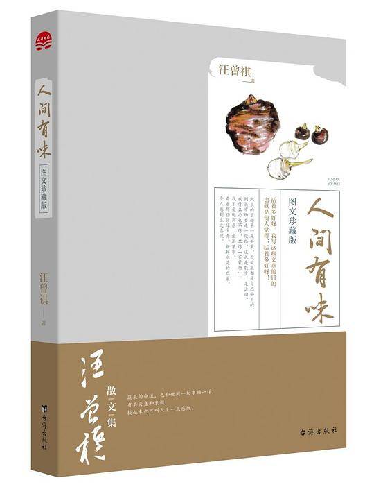 人间有味