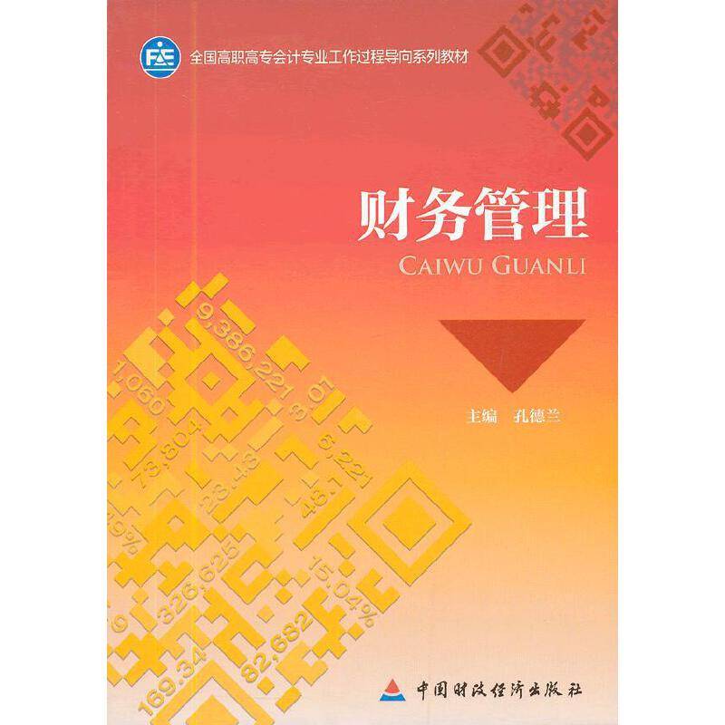 财务管理