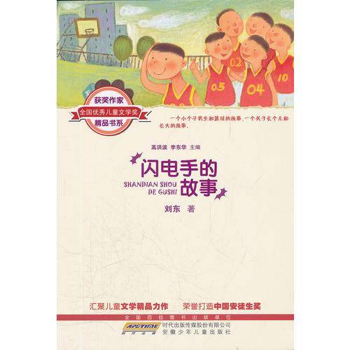 闪电手的故事