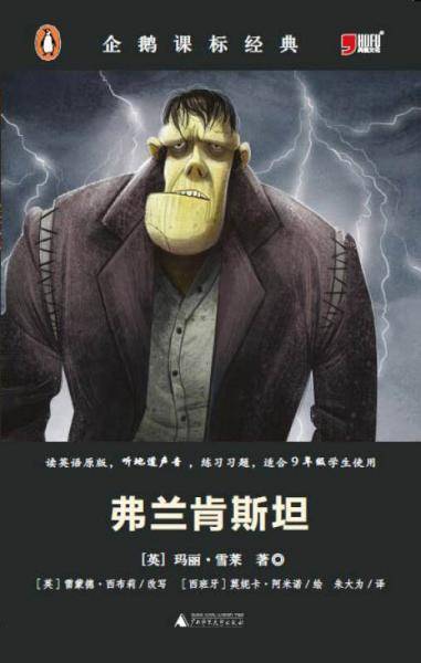 小学初中英语系列企鹅课表经典-弗兰肯斯坦（资料练习题）