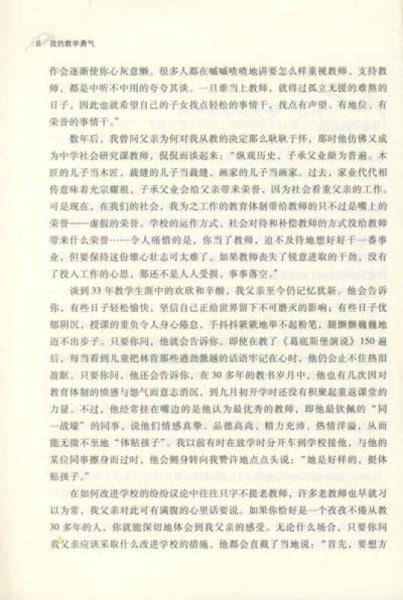 我的教学勇气