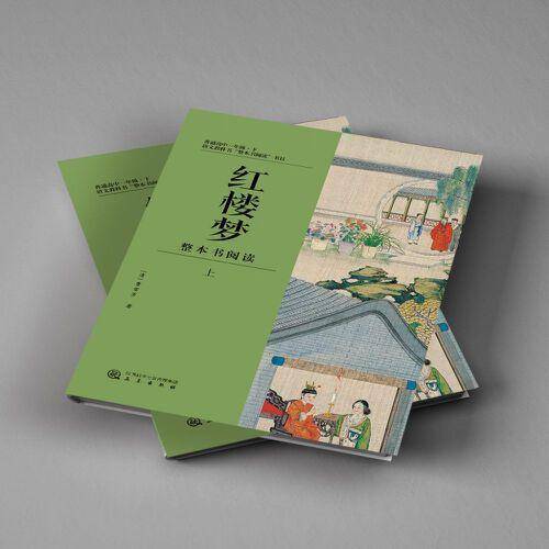 红楼梦 整本书阅读 高中一年级下 语文
