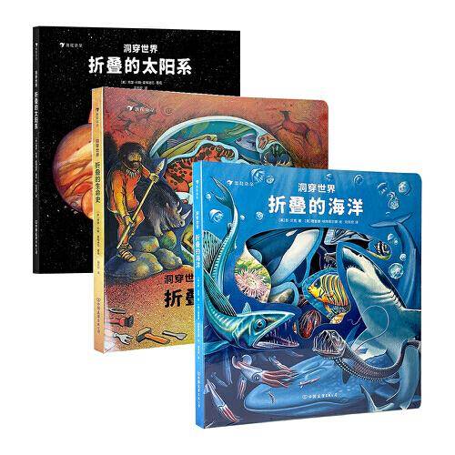 洞穿世界：折叠的太阳系