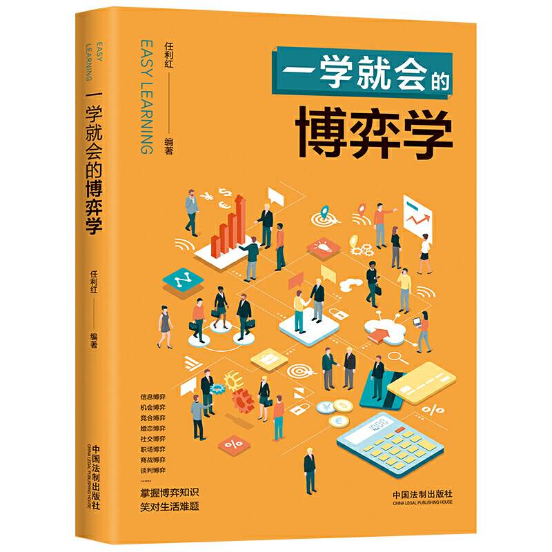 一学就会的博弈学（一学就会系列）