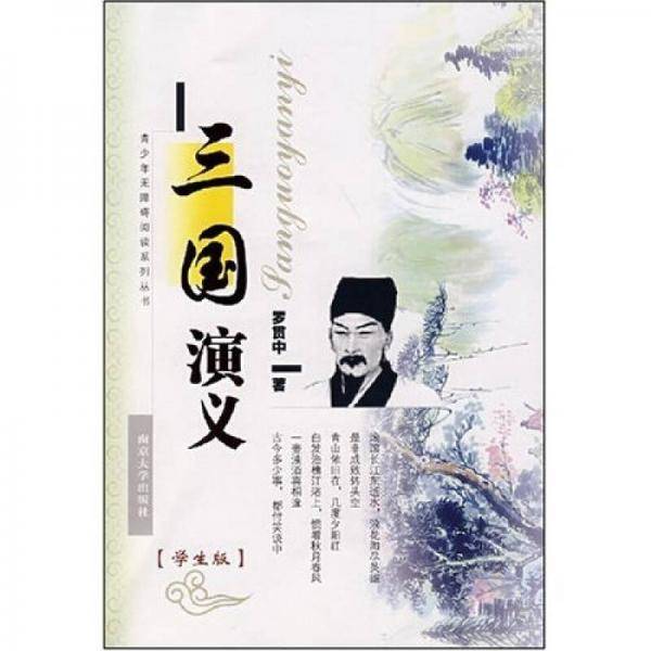 三国演义