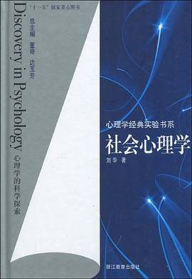 社会心理学