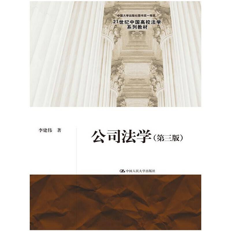 公司法学