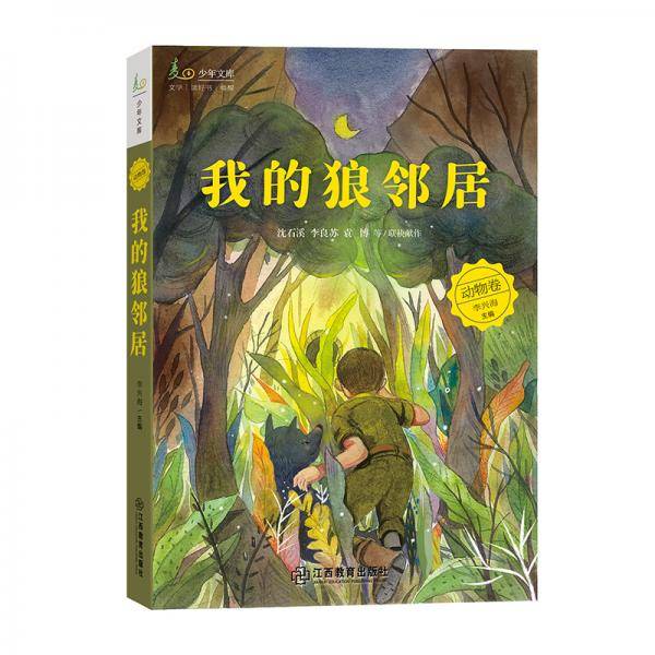 我的狼邻居