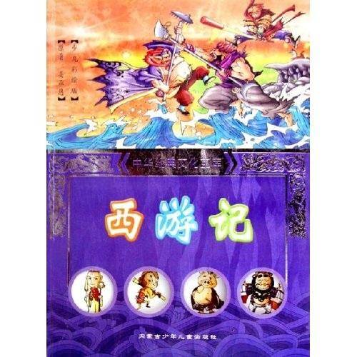 西游记