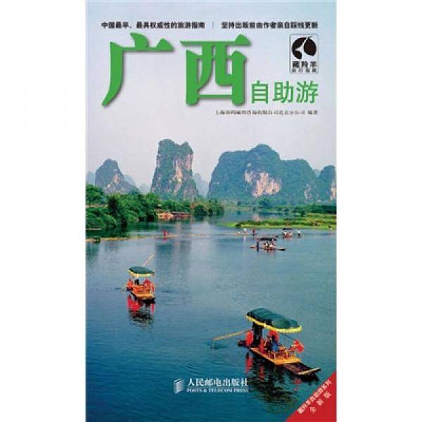 广西自助游
