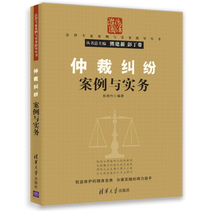 仲裁纠纷案例与实务