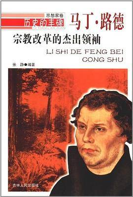 宗教改革的杰出领袖