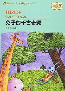 兔子的千古奇冤