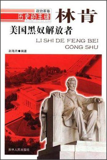 美国黑奴解放者