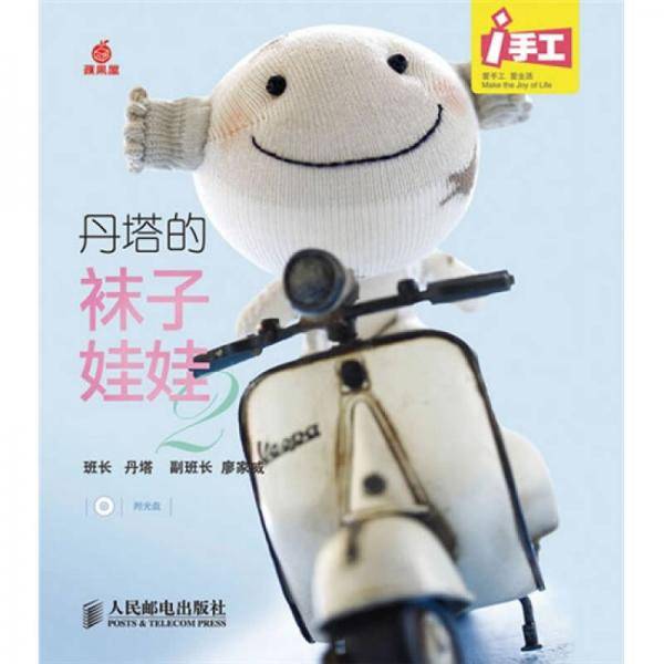 丹塔的袜子娃娃2