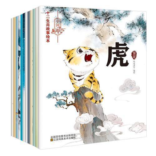 十二生肖故事绘本（共12册）