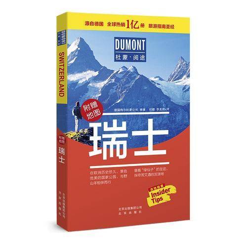 瑞士