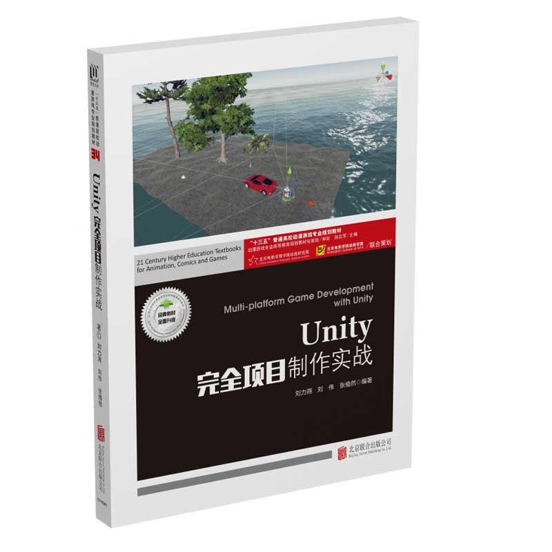 Unity完全项目制作实战
