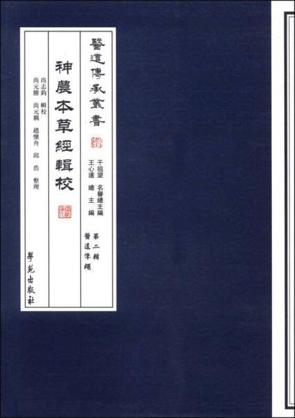 神?本草??校