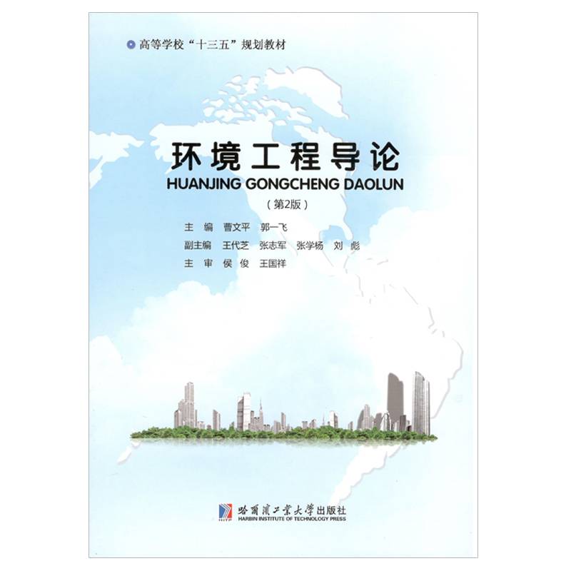 环境工程导论
