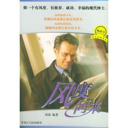 风度何来