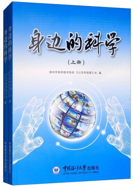 2018版 身边的科学