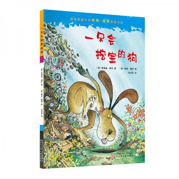 国际插画大师科奇·保罗典藏作品——一只会挖洞的狗