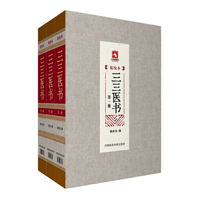 三三医书