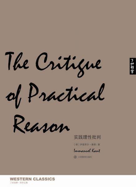 实践理性批判