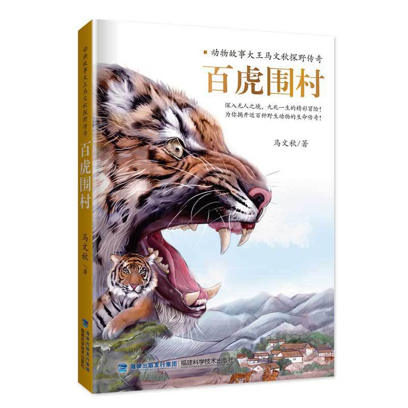百虎围村