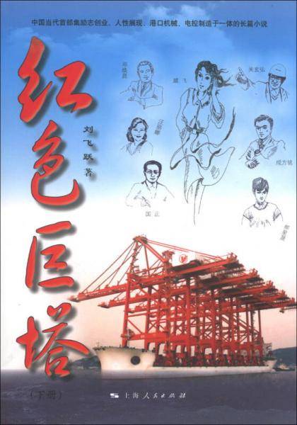 红色巨塔（下册）