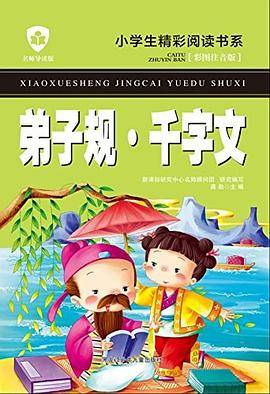 弟子规・千字文