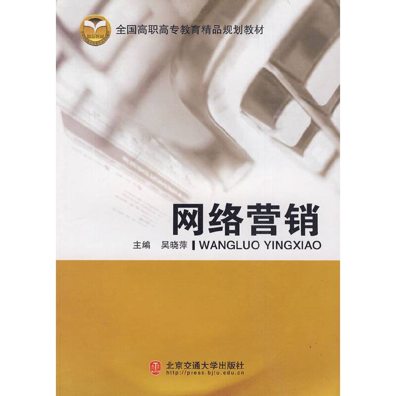 网络营销