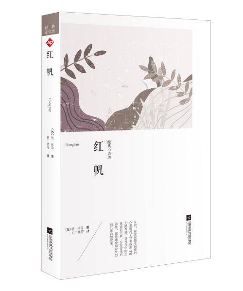 红帆