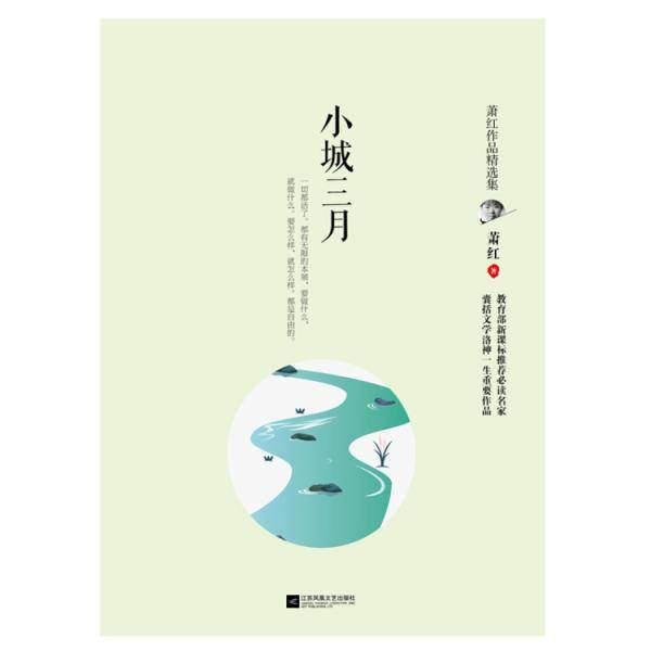 小城三月
