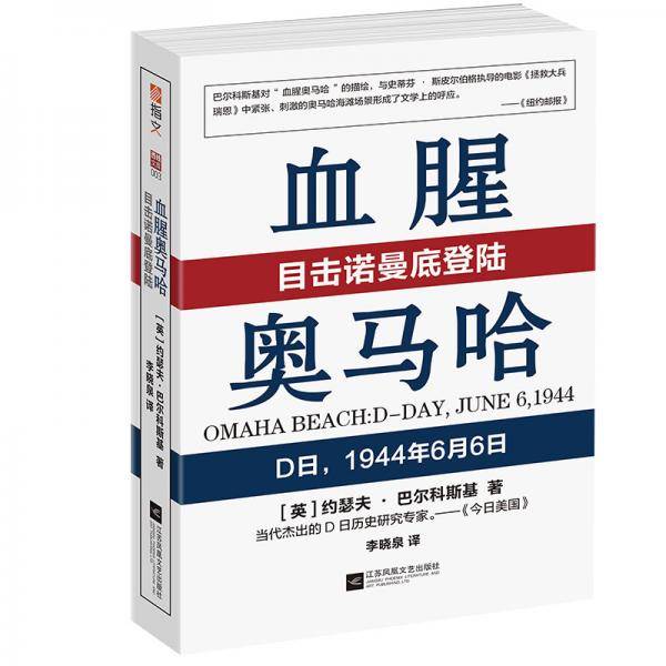 血腥奥马哈