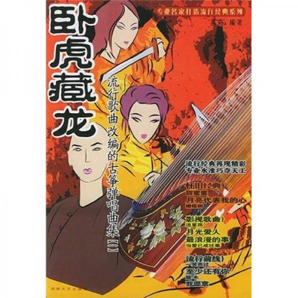卧虎藏龙