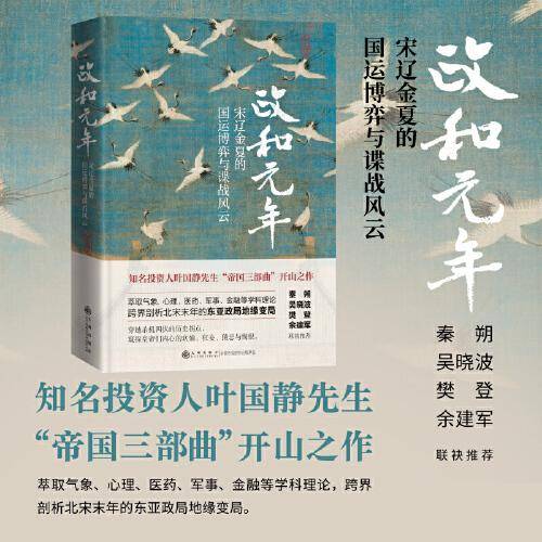 政和元年:宋辽金夏的国运博弈与谍战风云