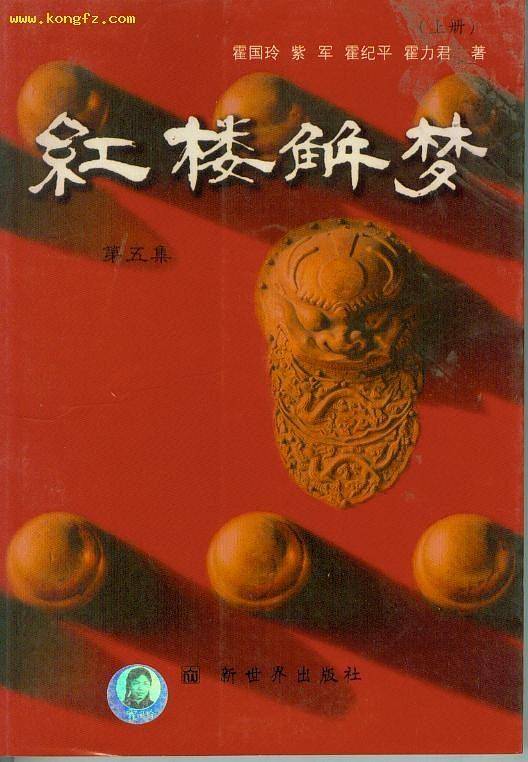 红楼解梦