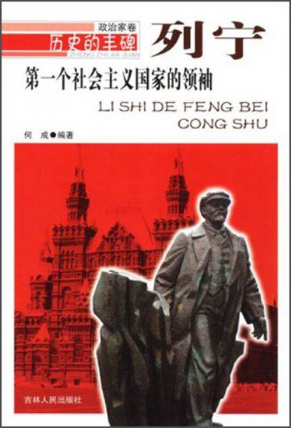 第一个社会主义国家的领袖
