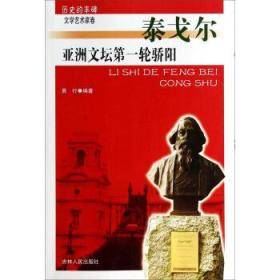 亚洲文坛第一轮骄阳