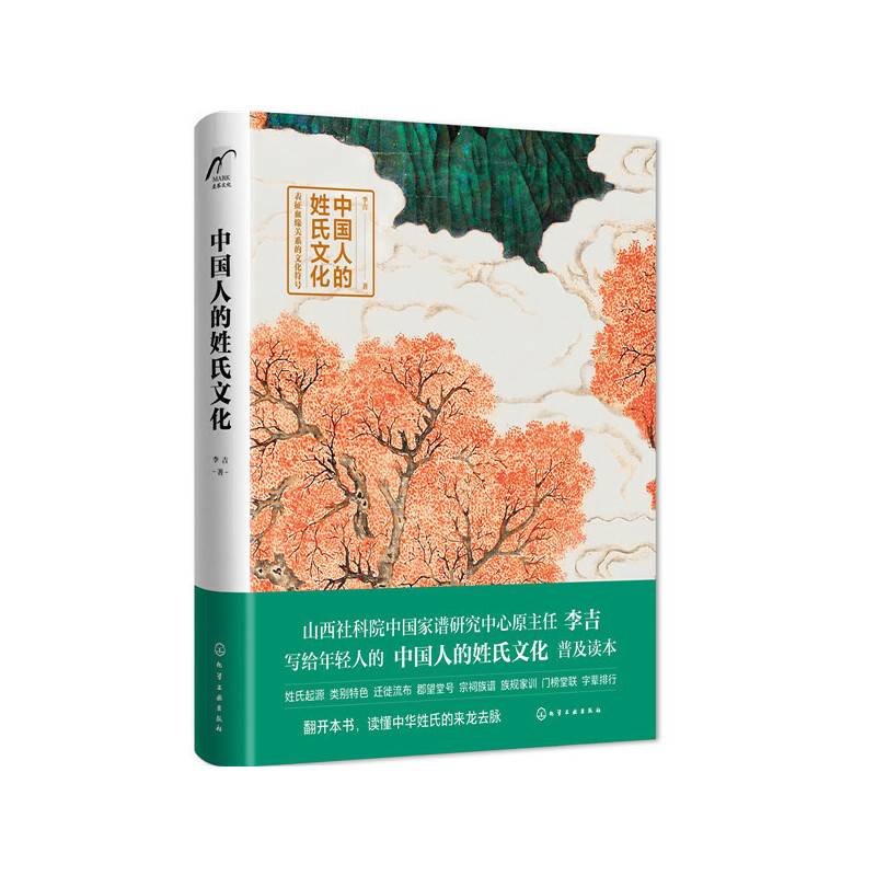 中国人的姓氏文化