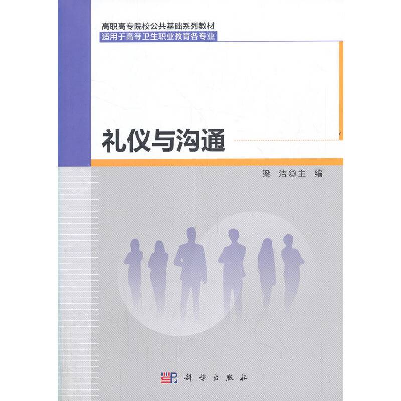 礼仪与沟通