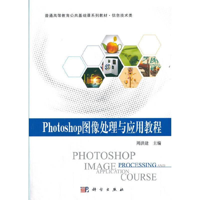 Photoshop图像处理与应用教程