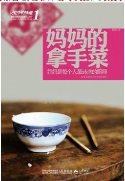 妈妈的拿手菜