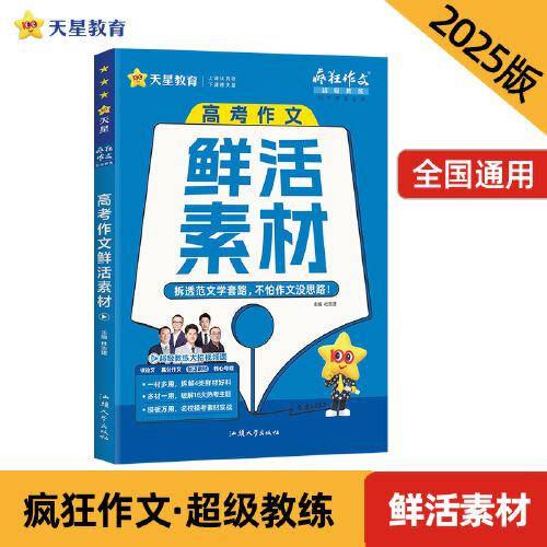 疯狂作文 超级教练系列