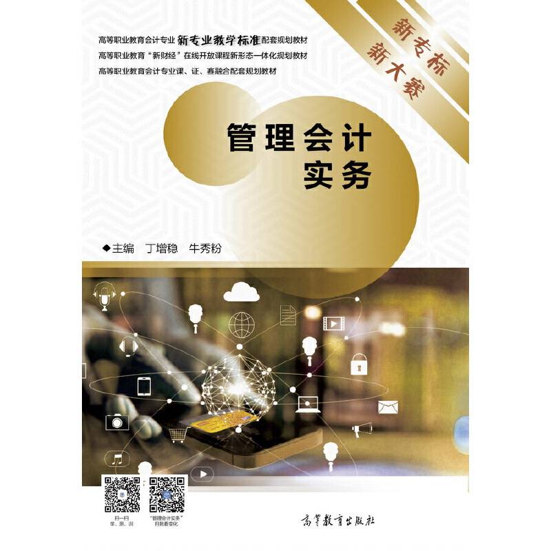 管理会计实务