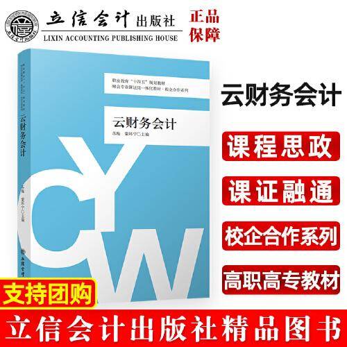 云财务会计实务
